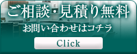 お問い合わせはコチラ